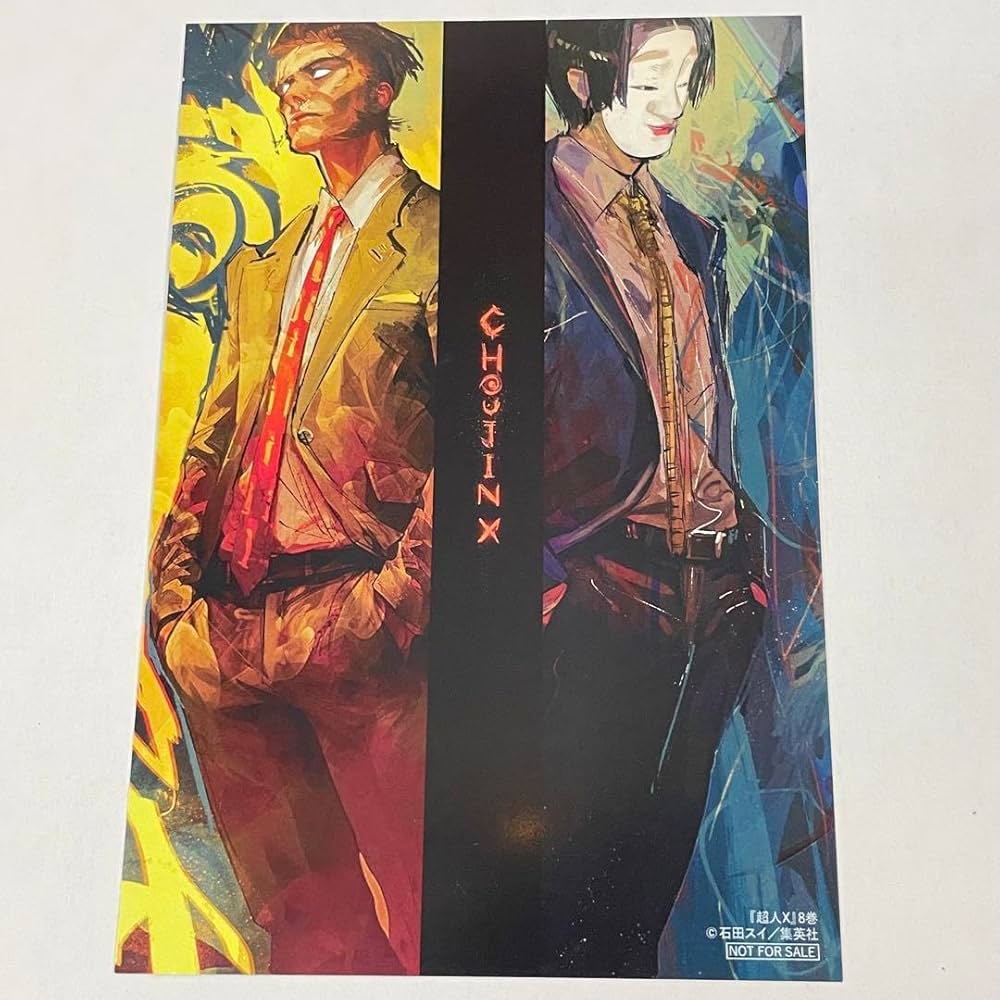 Amazon.co.jp: 超人X 8巻特典イラストカード 1枚 ポストカード