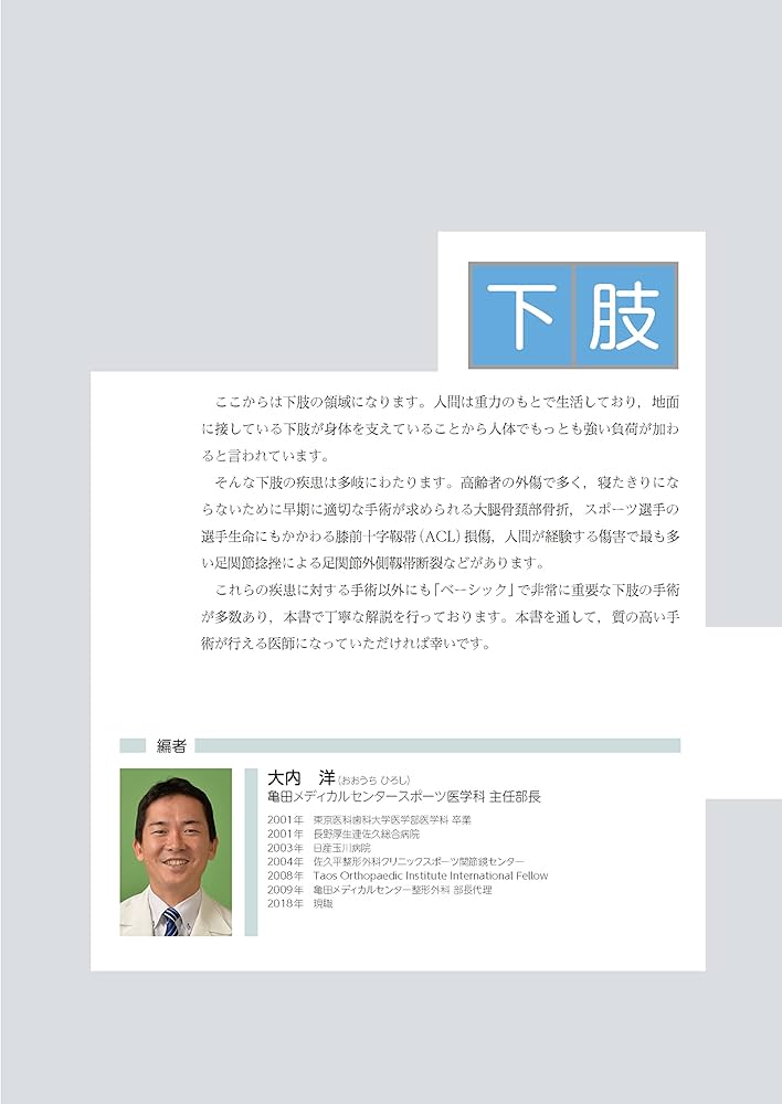 Amazon.co.jp: 整形外科レジデントのためのベーシック手術 【上肢