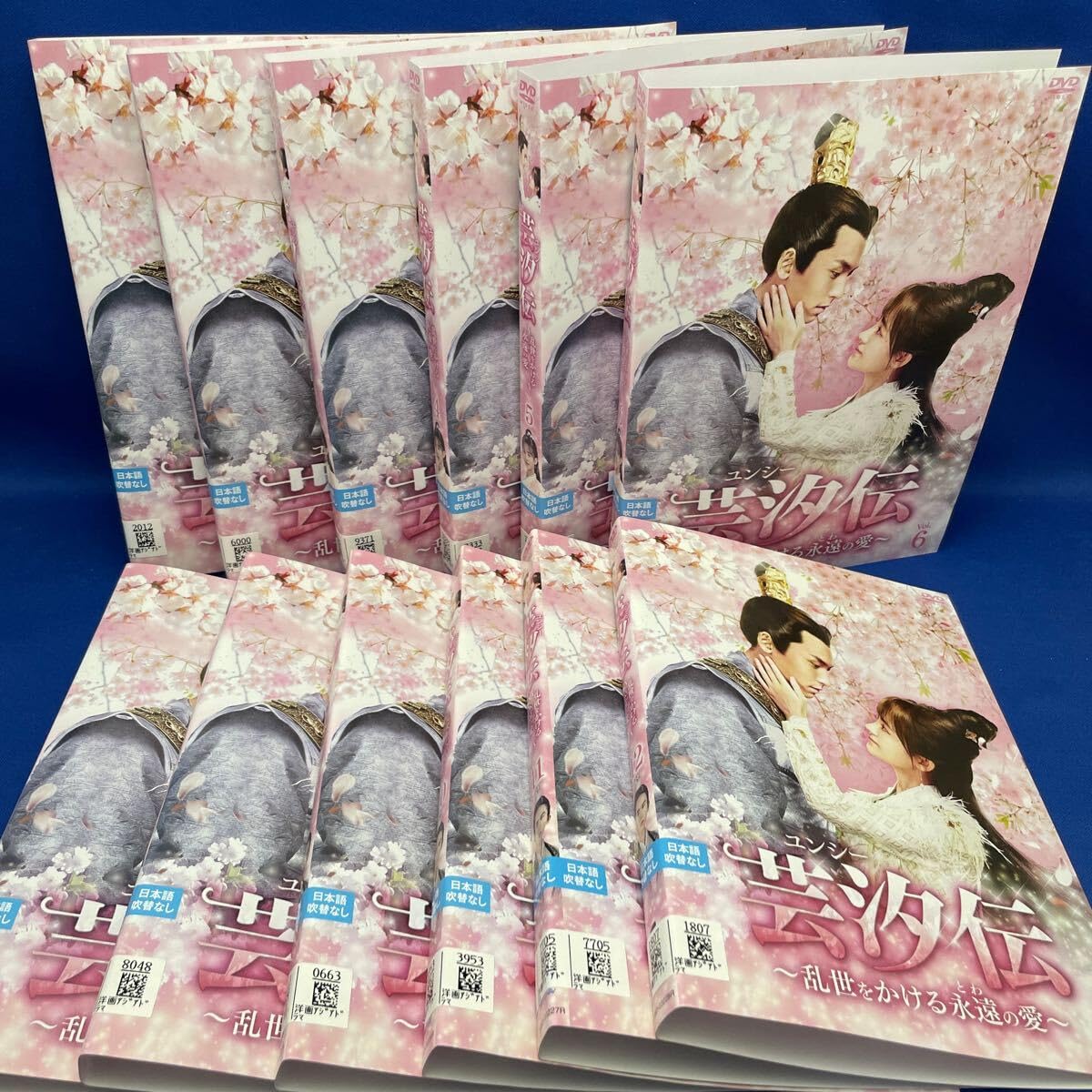 Amazon.co.jp: 【DVD】芸汐伝 ?乱世をかける永遠の愛? ユンシー伝 1-24