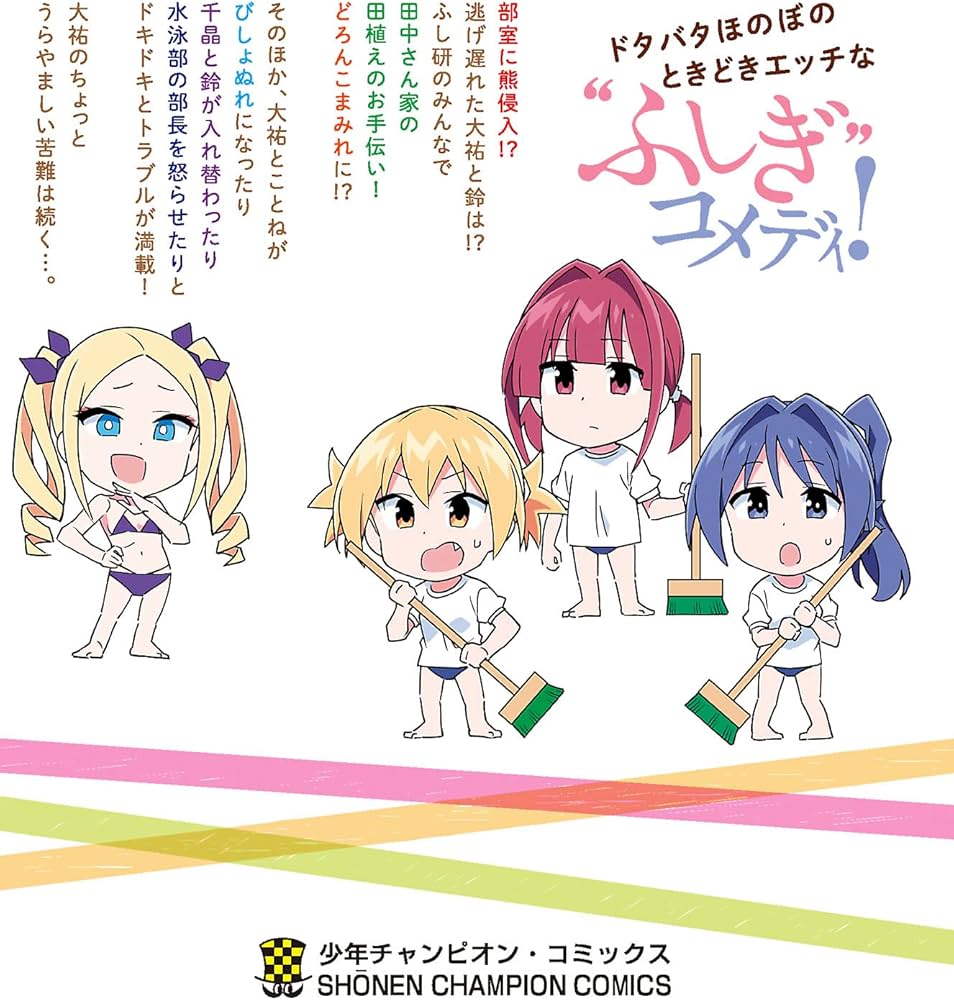 Amazon.co.jp: あつまれ!ふしぎ研究部 15 (15) (少年チャンピオン