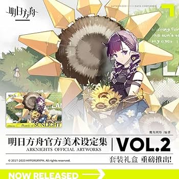 Amazon.co.jp: アークナイツ VOL.2 公式 設定集 画集 資料集 明日方舟