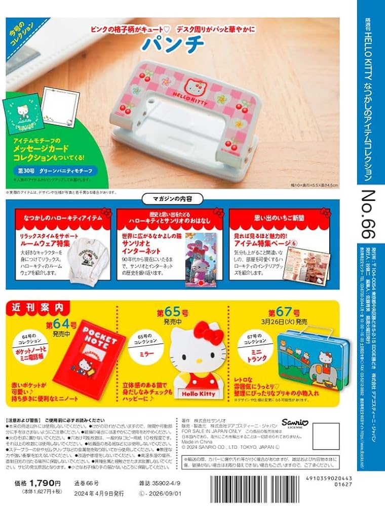 ハローキティ コレクターズカード 第1弾 66種 ハローキティ