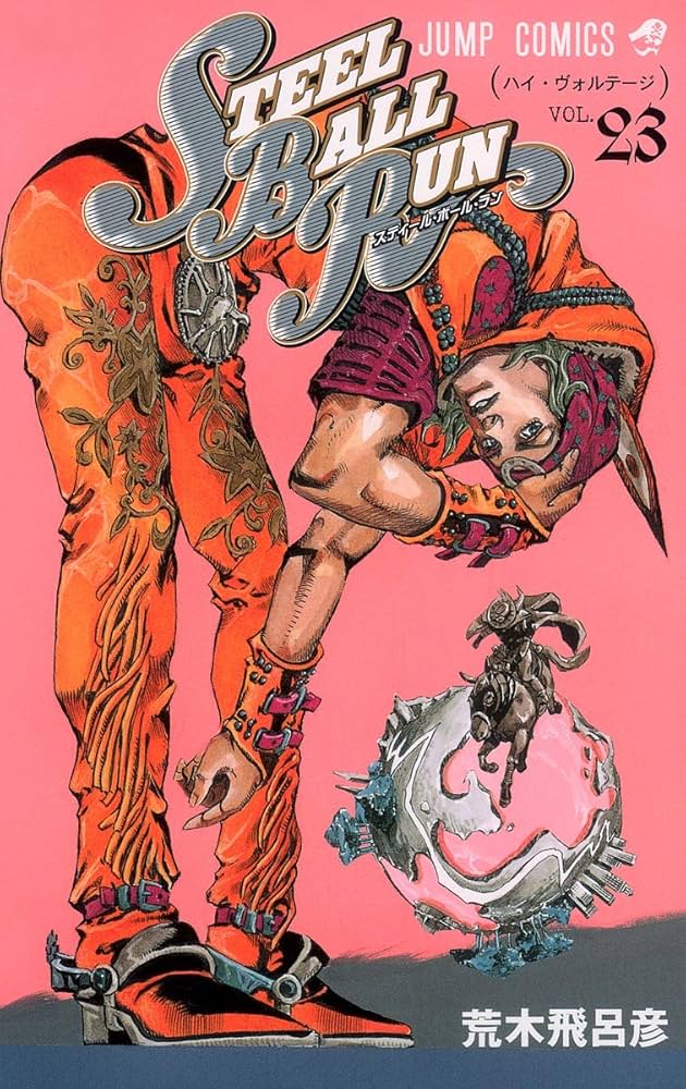 Amazon.com: スティール・ボール・ラン #23 ジャンプコミックス