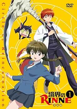 Amazon.co.jp: 境界のRINNE 1 [DVD] : 石川界人, 井上麻里奈, 生天目