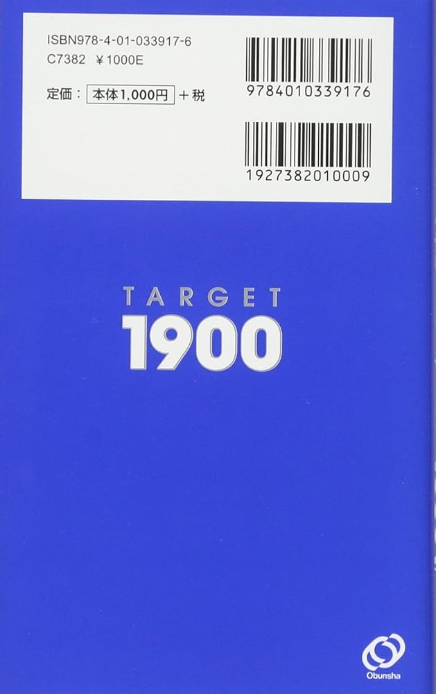 Amazon.co.jp: 英単語ターゲット1900 5訂版 (大学JUKEN新書) : 宮川