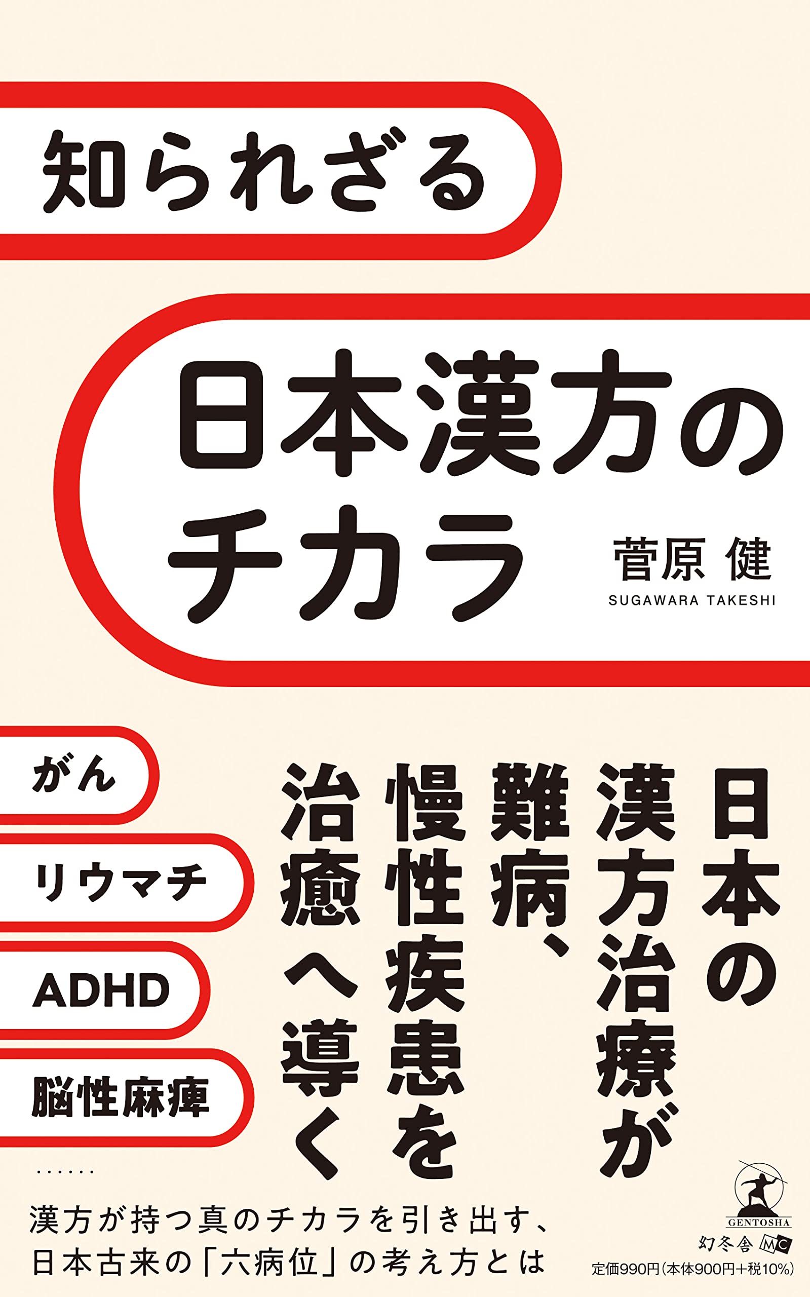 日本漢方名医処方解説20巻セット 日本漢方名医処方解説20巻セット 日本