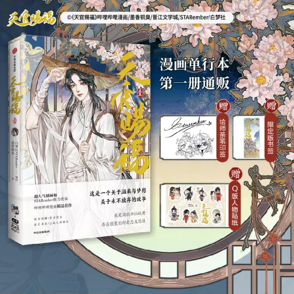 Amazon.co.jp: 漫画 天官賜福（てんかんしふく）1-4巻セット（第1話