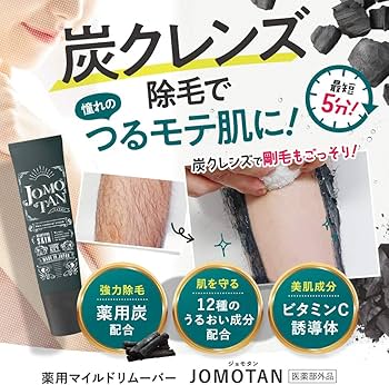 Amazon.co.jp: ジョモタン JOMOTAN 除毛クリーム [ 除毛 ムダ毛ケア 炭