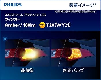 Amazon | フィリップス 自動車用バルブ&ライト LED ウインカー T20