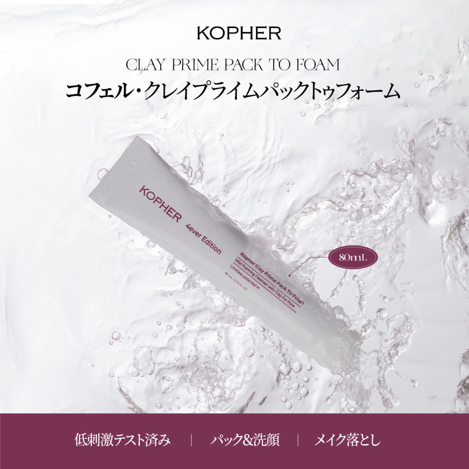 Amazon.co.jp: 【KOPHER公式】「4ever Line 5点セット」クレンジング+