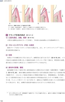 臨床歯周病学 第3版 | 村上 伸也, 申 基喆, 齋藤 淳, 山田 聡 |本