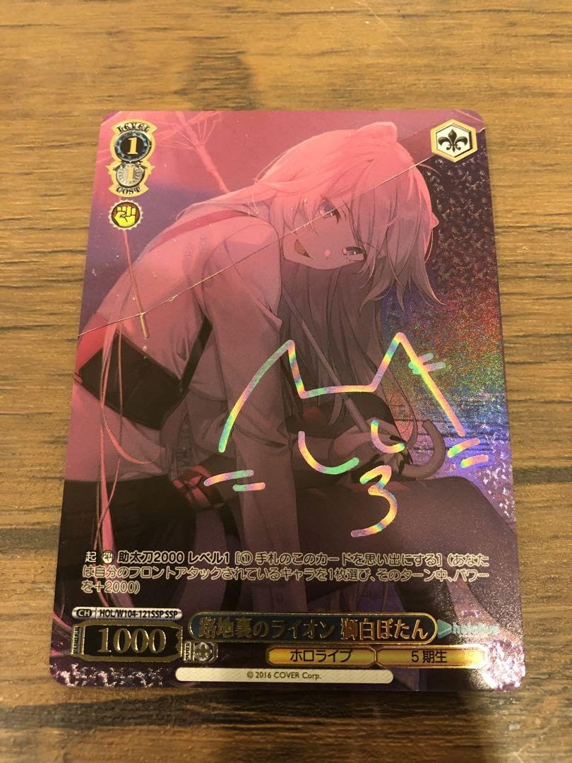 ヴァイスシュヴァルツ 路地裏のライオン 獅白ぼたん ssp サイン psa10