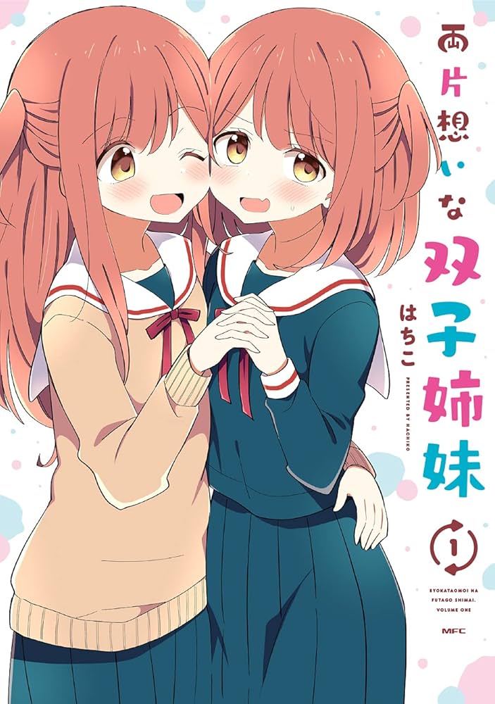 Amazon.co.jp: 両片想いな双子姉妹 1 (MFC) : はちこ: Japanese Books