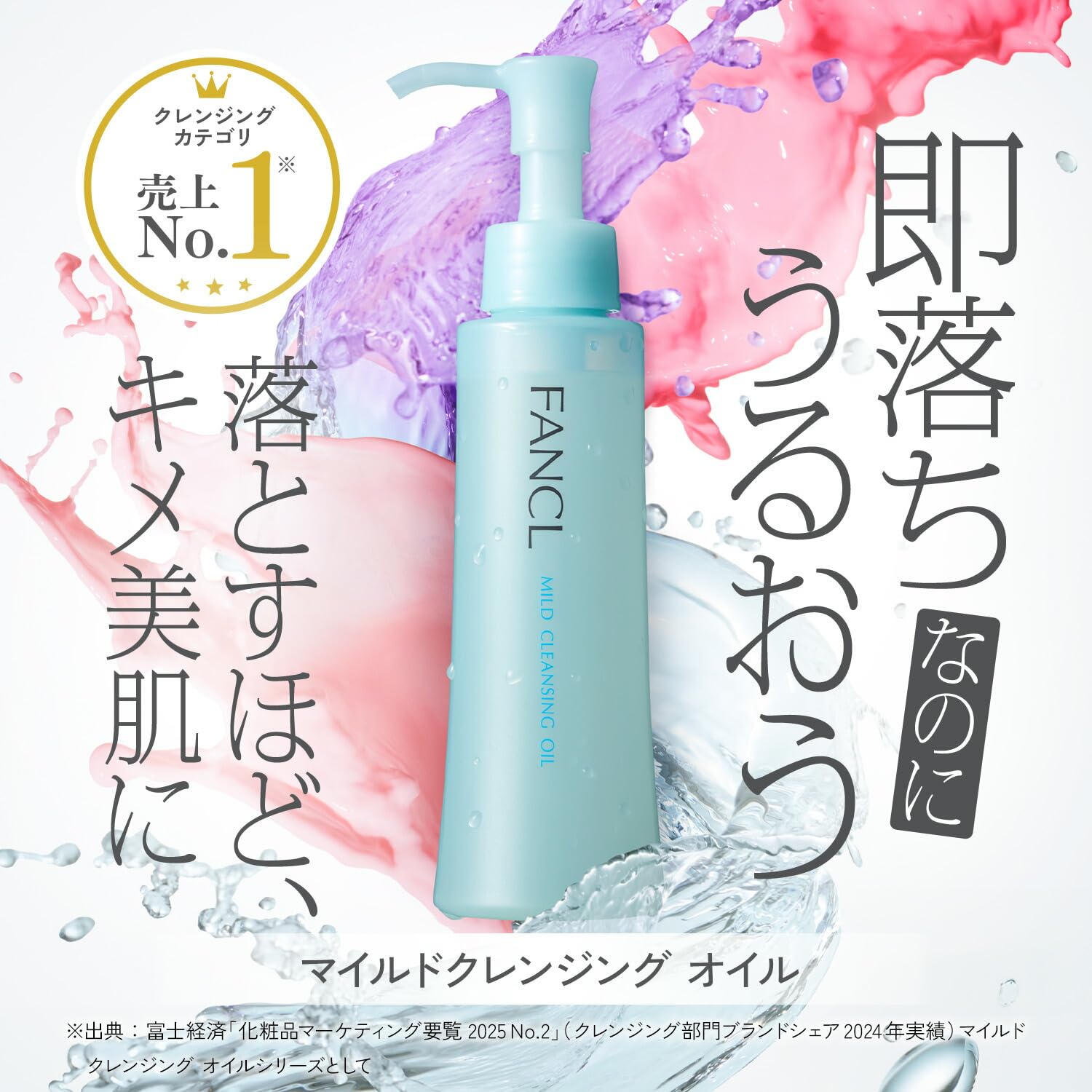 Amazon | ファンケル FANCL マイルド クレンジングオイル 120mL 1本 +