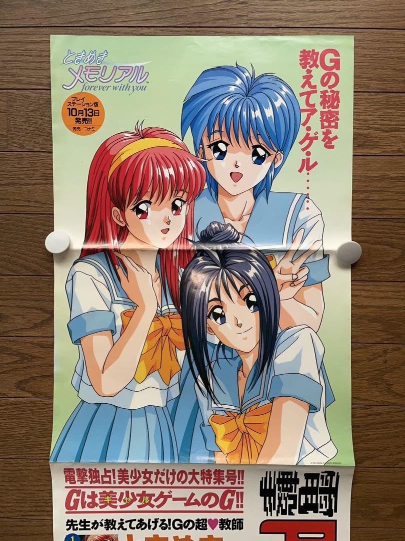 Amazon.co.jp: ときめきメモリアル ポスター他セット : おもちゃ