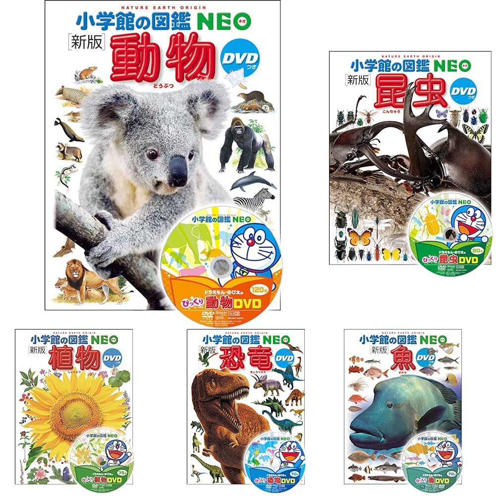 図鑑NEO 基本 5冊セット |本 | 通販 | Amazon