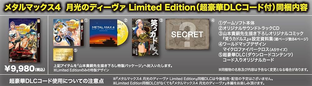 Amazon.co.jp: メタルマックス4 月光のディーヴァ Limited Edition
