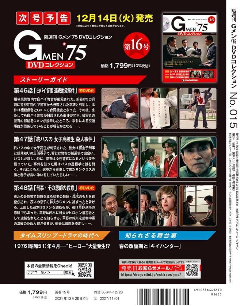 Amazon.co.jp: Gメン'75 DVDコレクション 15号 [分冊百科] (DVD付) : 本