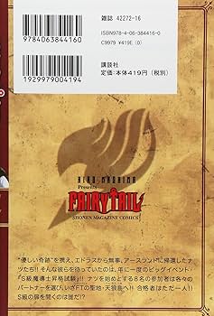 FAIRY TAIL(24) (少年マガジンコミックス) | 真島 ヒロ |本 | 通販