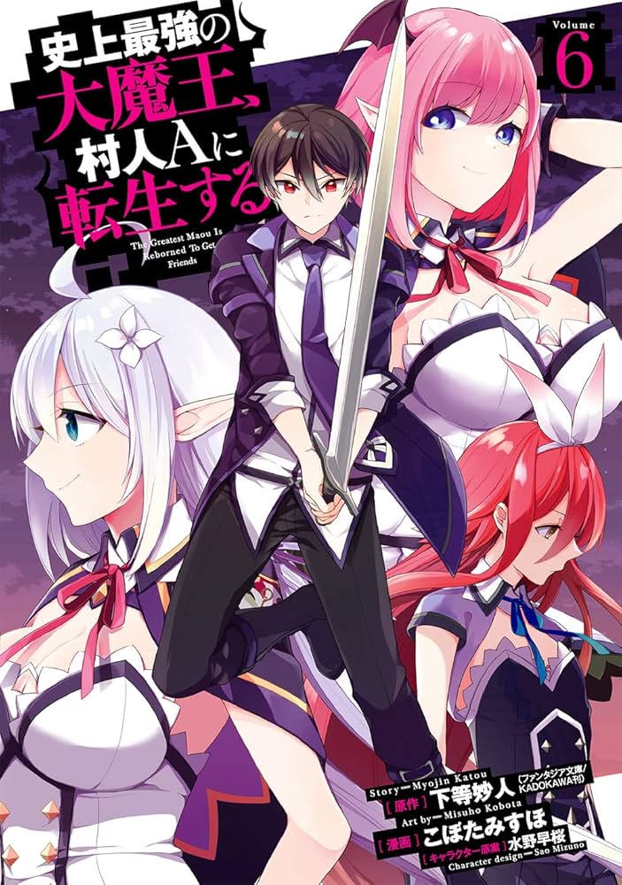 Amazon.co.jp: 史上最強の大魔王、 村人Aに転生する(6) (ビッグ