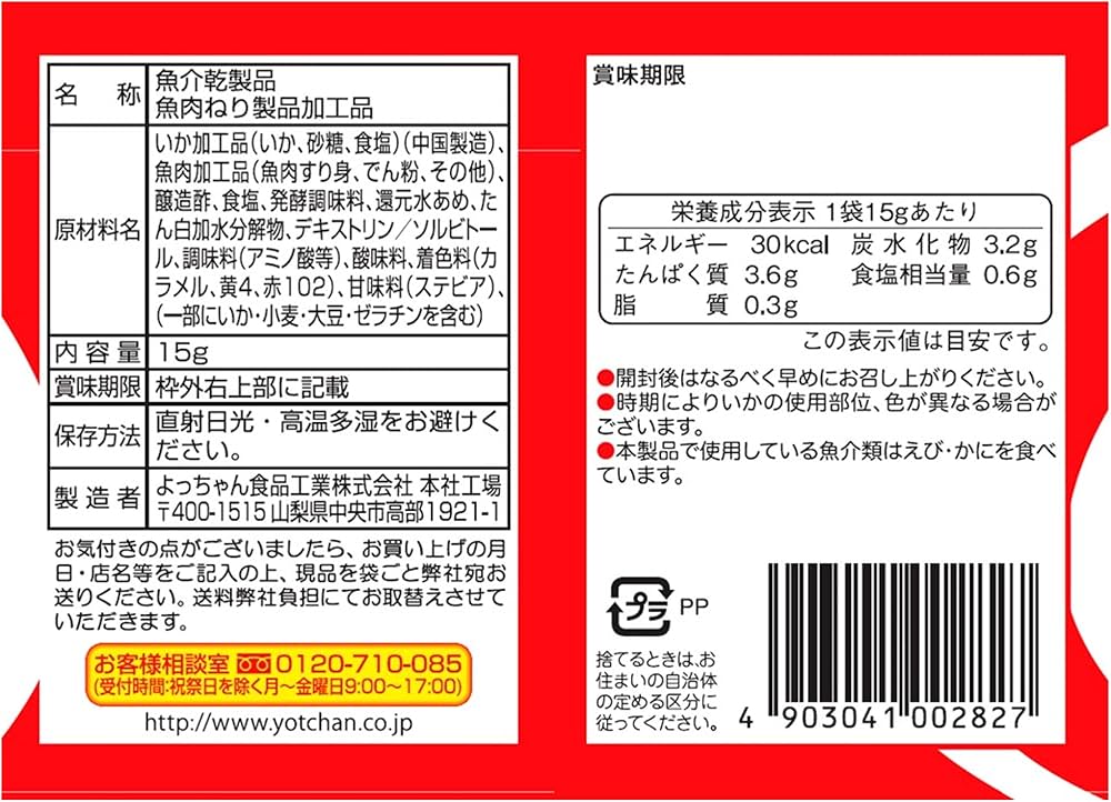Amazon.co.jp: よっちゃん カットよっちゃん 15g×20袋×2PACK 計40袋