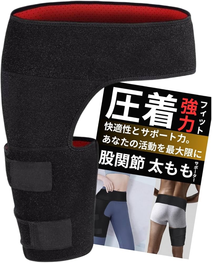 Amazon | [MONTOMAY] 股関節 サポーター 太もも 坐骨神経痛 保護
