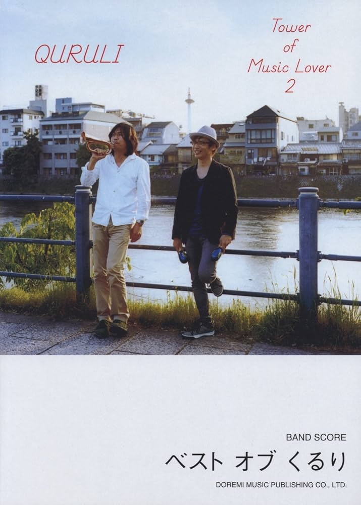 バンドスコア くるり ベスト オブ くるり/TOWER OF MUSIC LOVER 2