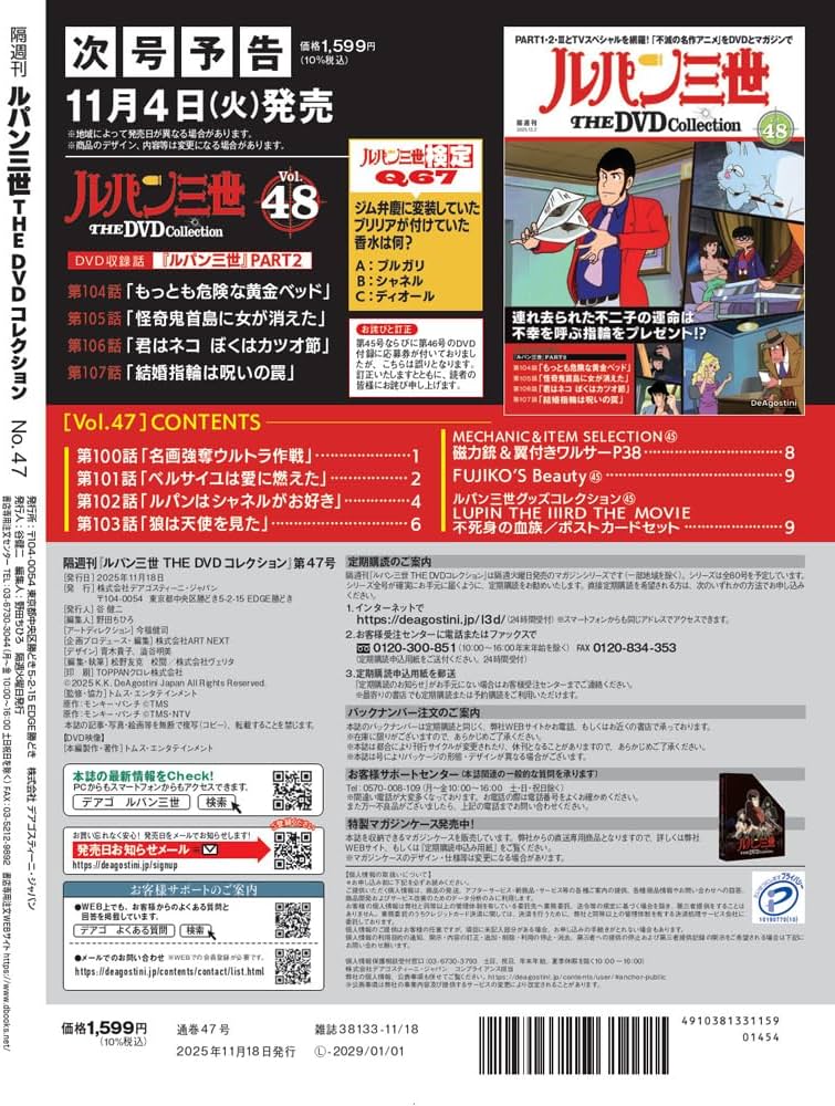 ルパン三世 THE DVDコレクション 第47号(ルパン三世 PART2 第100話～第