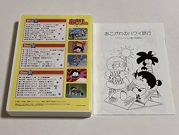 Amazon.co.jp: あさりちゃん DVD BOX Part 1 & 2 デジタルリマスター版