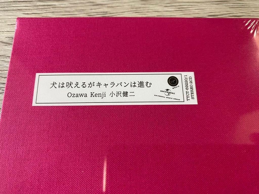 Amazon.co.jp: 未開封 国内盤CD2枚組 犬は吠えるがキャラバンは進む
