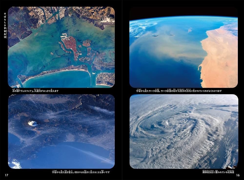 宇宙飛行士だから知っている すばらしき宇宙の図鑑 | 野口 聡一 |本