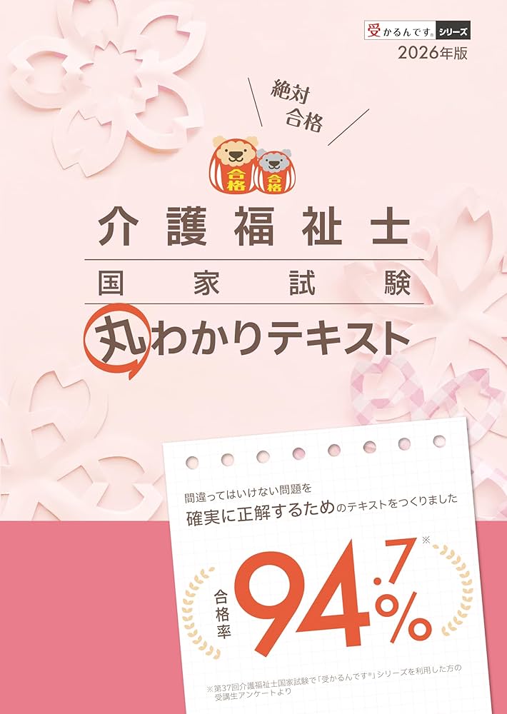 Amazon.co.jp: 介護福祉士国家試験丸わかりテキスト2026年版【ふりがな