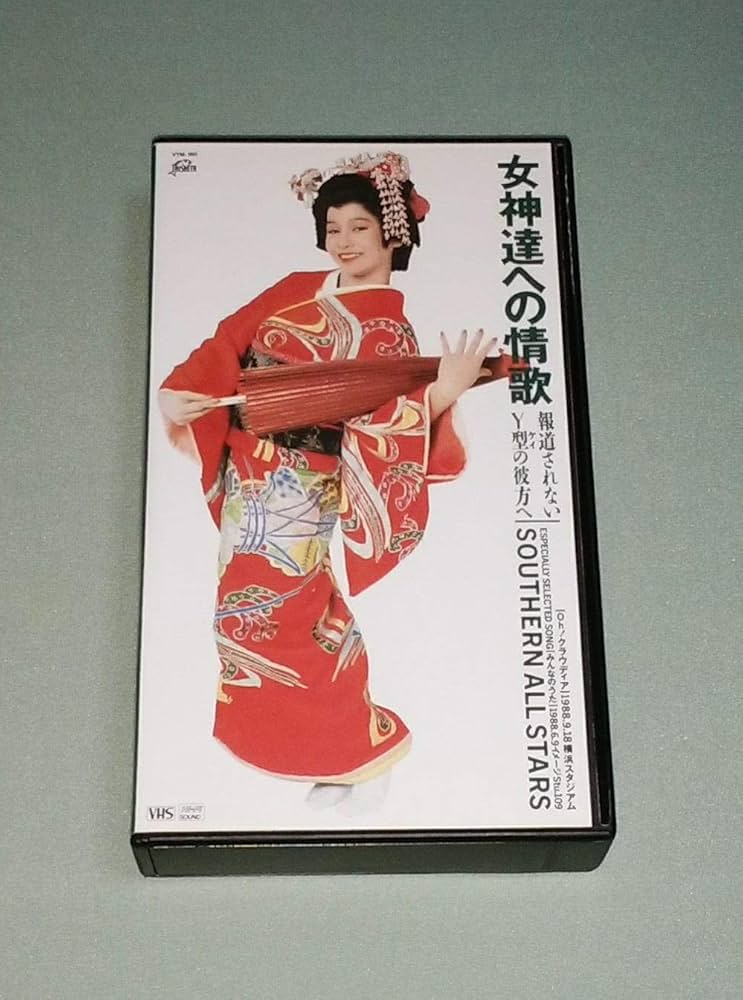 Amazon.co.jp: 女神達への情歌 : サザンオールスターズ, サザン