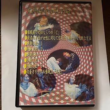 Amazon.co.jp: Sensitive Strategy 十文字幻斎催眠術レクチャー応用編