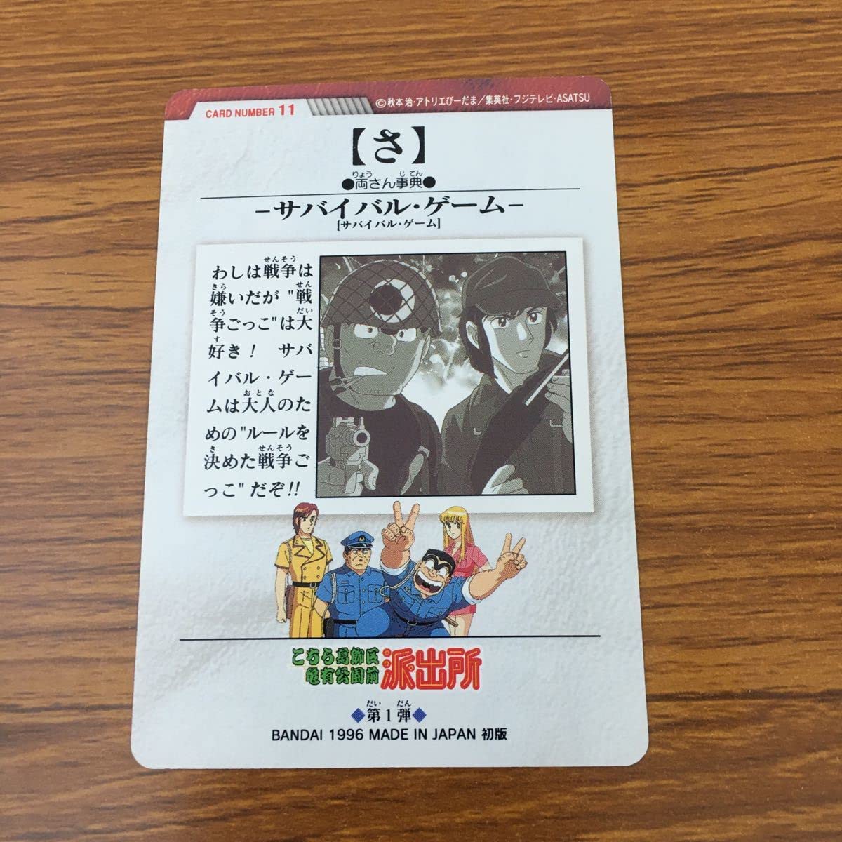 Amazon.co.jp: 亜82 カード トレカ まとめ こちら葛飾区亀有公園前