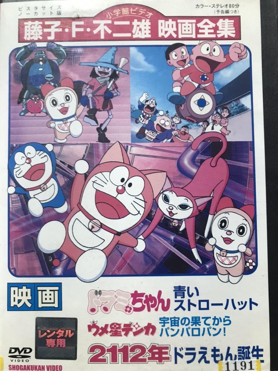 ドラえもん 映画 劇場版 9巻 DVD 大山のぶ代 番号0001 DORAEMON THE