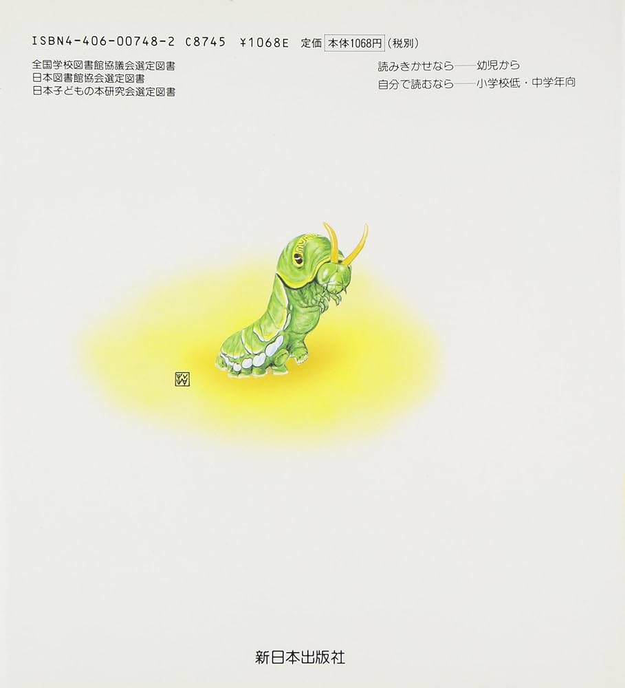 あげはのとぶ日 (新日本動物植物えほん 10) | 渡辺 守, 松原 巌樹 |本