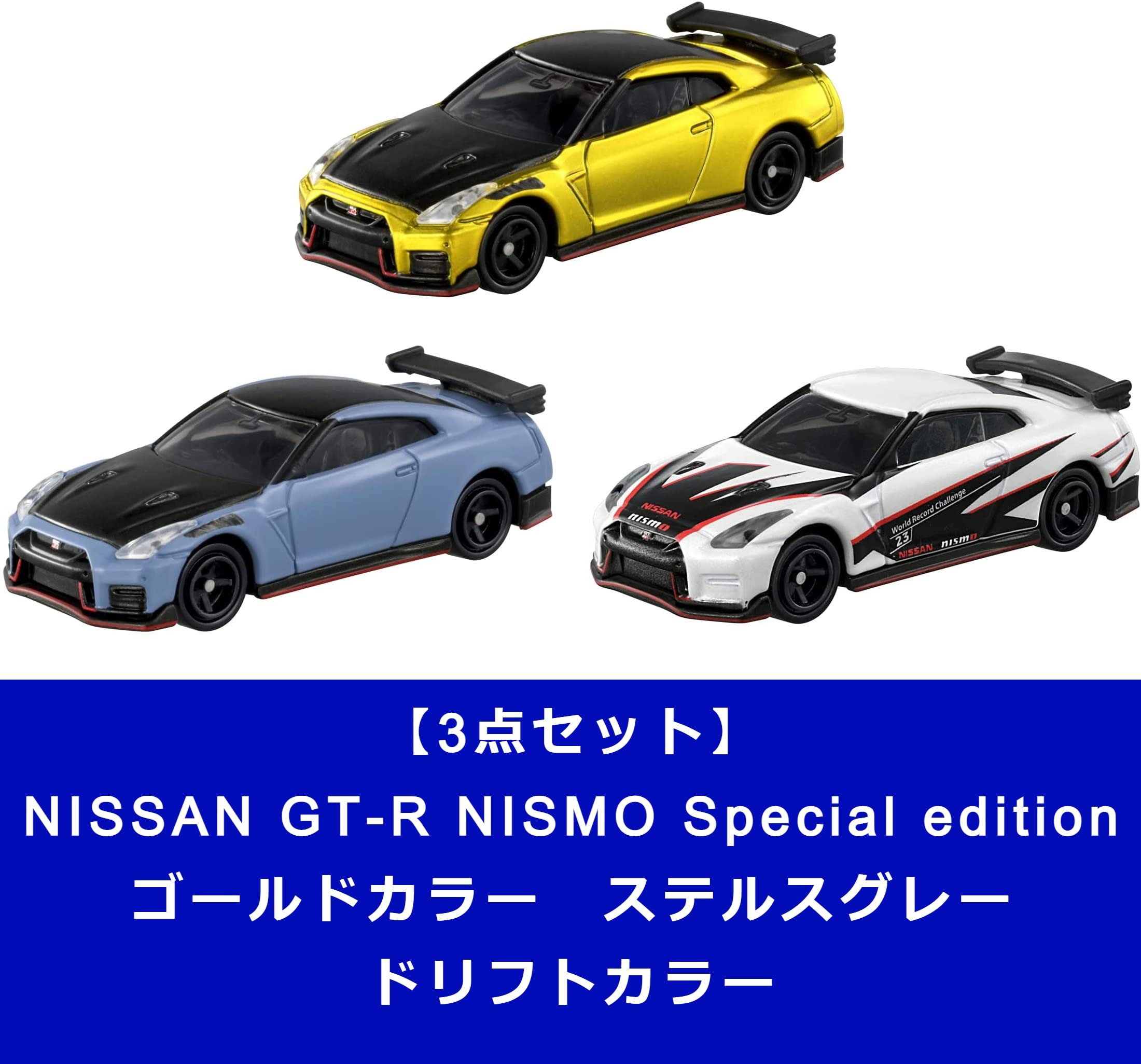 Amazon | 【3点セット】トミカ NISSAN GT-R コレクション 2022 日産
