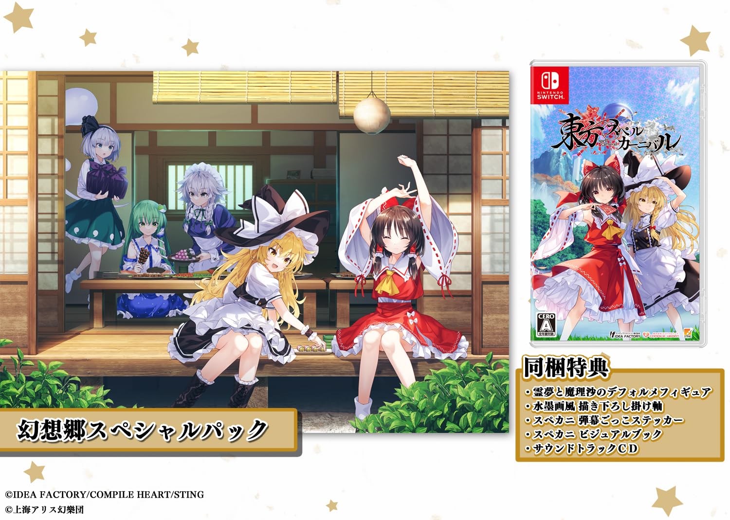 Amazon.co.jp: 東方スペルカーニバル 幻想郷スペシャルパック -Switch