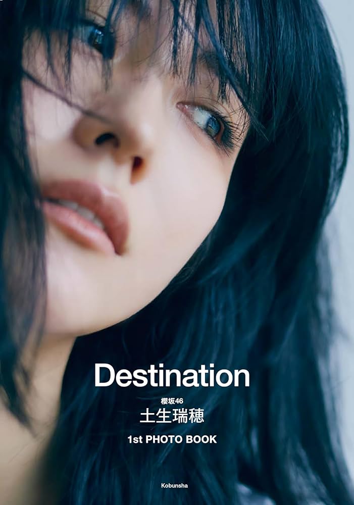 櫻坂46 土生瑞穂 1st PHOTO BOOK Destination (写真集) | 三瓶康友 |本