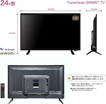 Amazon | [Android TV] チューナーレスTV 24V型 スマートテレビ ネット