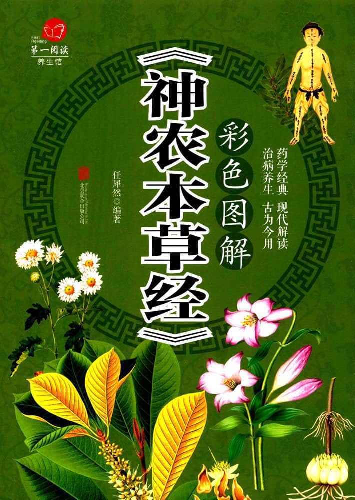 超限定1月13日20時迄‼️漢薬フルカラー『中國本草圖錄』10巻揃￼中国語