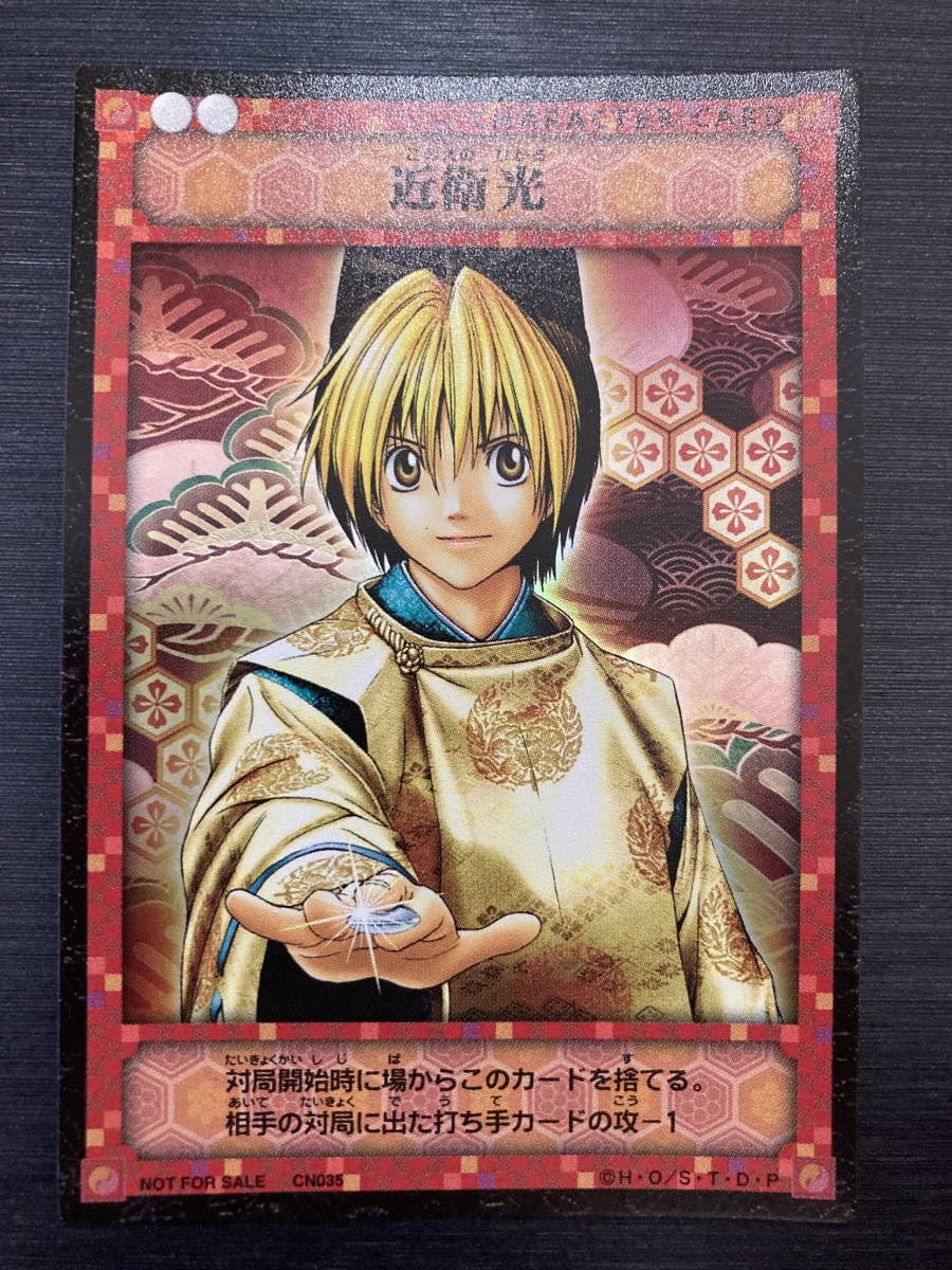 ヒカルの碁 塔矢アキラ ラミネートカード ラミカ ヒカルの碁 塔矢