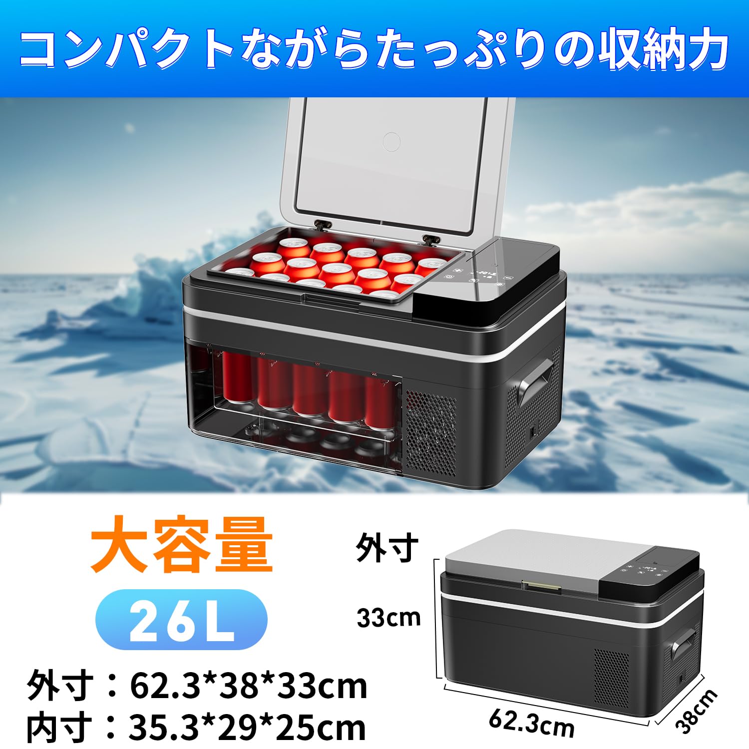 392/25L車載用 ポータブル 車載冷蔵庫 大容量 静音 392/25L車載用