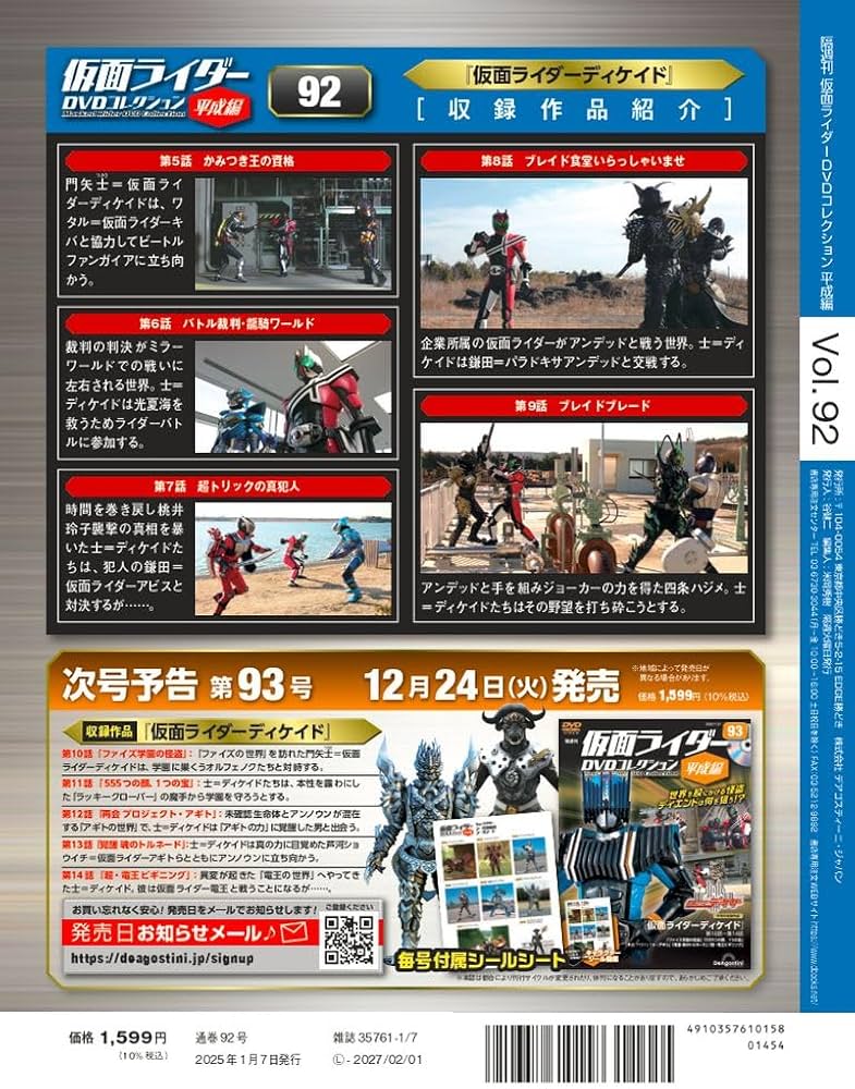 仮面ライダーDVDコレクション 平成編 第92号(仮面ライダーディケイド