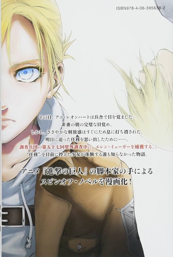 進撃の巨人 LOST GIRLS(1) (少年マガジンコミックス) | 不二 涼介