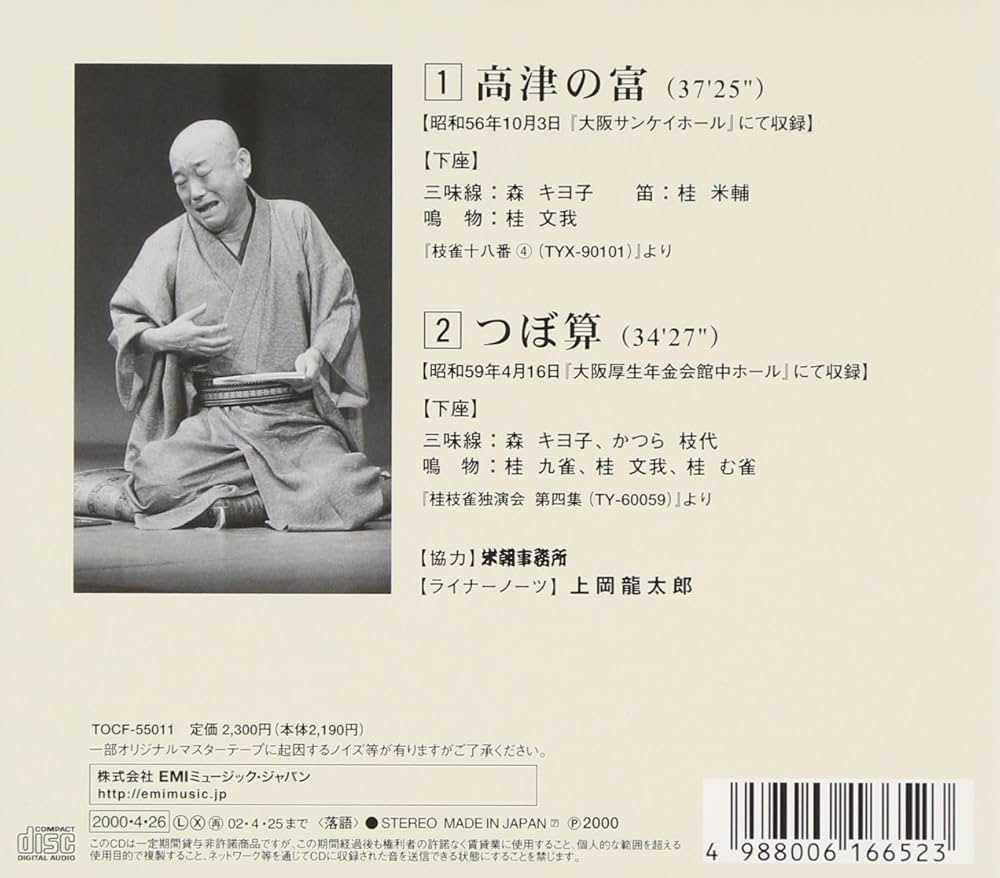 Amazon.co.jp: 枝雀落語大全(1): ミュージック