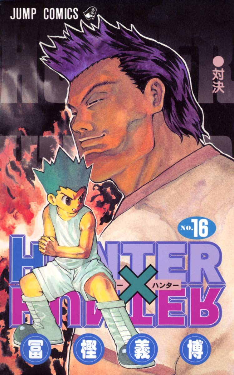 HUNTER X HUNTER16 | 冨樫 義博 |本 | 通販 | Amazon