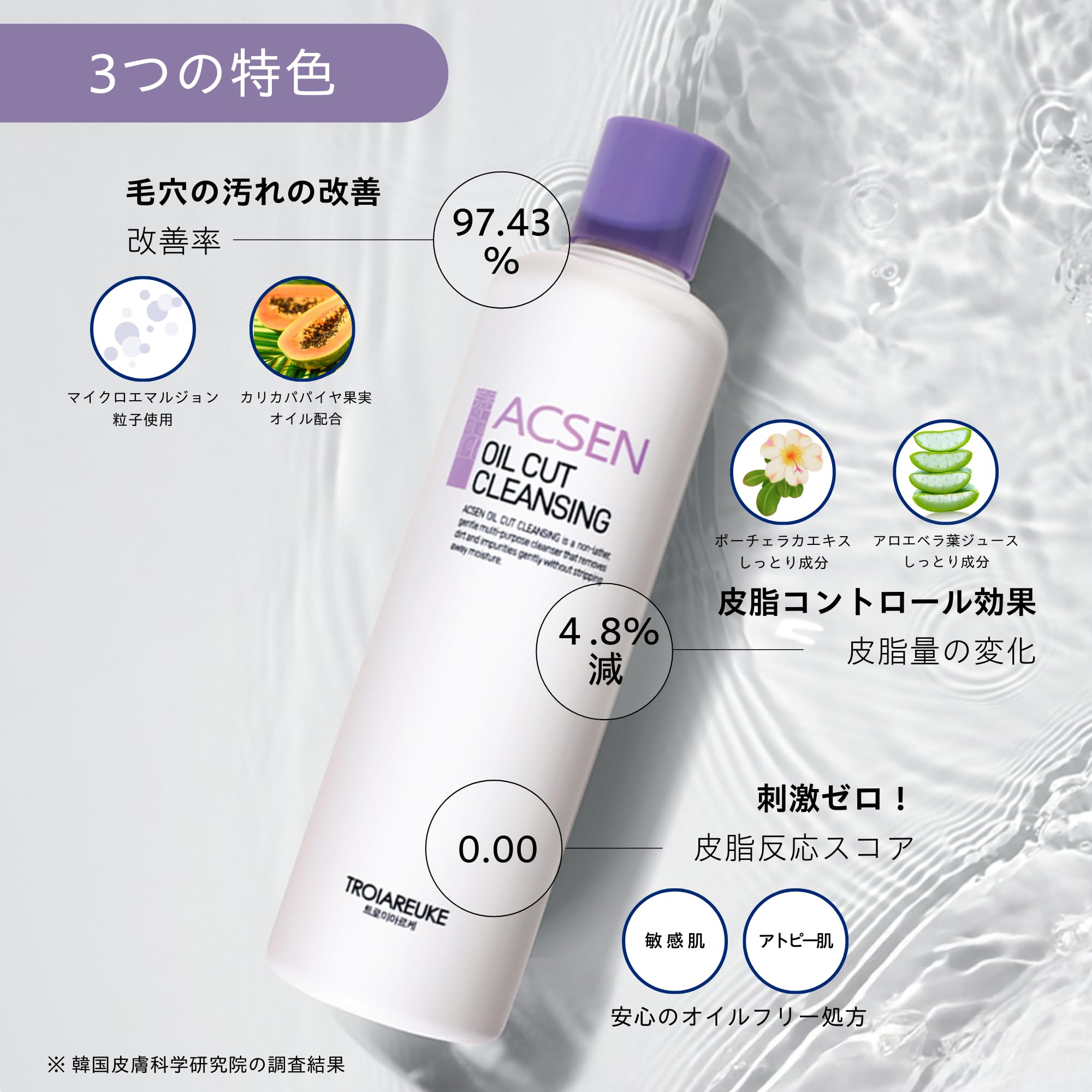 Amazon.co.jp: [公式] TROIAREUKE (トロイアルケ) ACSEN オイルカット