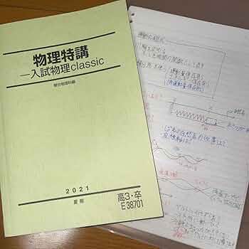 Amazon.co.jp: 物理特講-入試物理classic(森下先生) 駿台夏期講習 板書